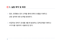 [화공실험] Fluid flow 발표자료-3