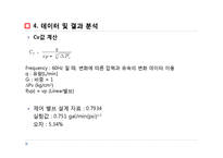 [화공실험] Fluid flow 발표자료-12