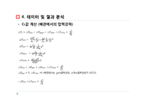 [화공실험] Fluid flow 발표자료-13