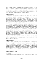 [경영학] 인적자원관리-6