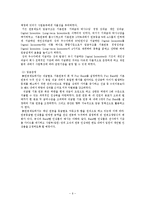 [경영학] 인적자원관리-7