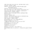 [사회복지] 여성노인의빈곤문제-16