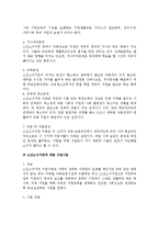 [사회복지] 소년소녀가정-3