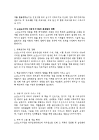 [사회복지] 소년소녀가정-5