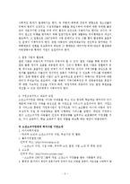 [사회복지] 소년소녀가정-6