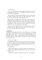 [사회복지] 소년소녀가정-9