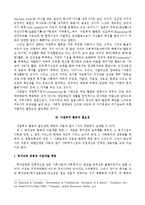 [사회복지] 사회복지시설에있어서자원복지활동의필요성과육성방안-8