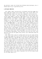 [사회복지] 사회복지시설에있어서자원복지활동의필요성과육성방안-10