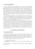 [사회복지] 사회복지시설에있어서자원복지활동의필요성과육성방안-11