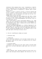 [사회복지] 가정위탁보호-9