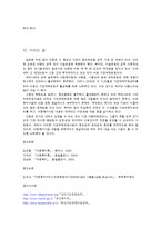 [사회복지] 가정위탁보호-12