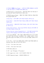 [경영학] 화물운송특론-11