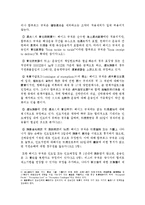 [경영학] 화물운송특론-16
