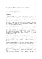 [스포츠마케팅] [경영학]제리맥과이어-2