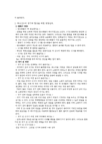 [운동영양학] 복싱선수의 경기력향상을 위한 영양섭취-2