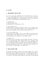 [방송대] 교육과청소년D형)청소년문제의 해결위한 방안으로 자원봉사를 활용할 전략을 제시하시오0k.-2