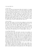 [방송대] 교육과청소년D형)청소년문제의 해결위한 방안으로 자원봉사를 활용할 전략을 제시하시오0k.-3