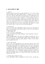 [방송대] 교육과청소년D형)청소년문제의 해결위한 방안으로 자원봉사를 활용할 전략을 제시하시오0k.-5