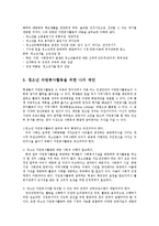 [방송대] 교육과청소년D형)청소년문제의 해결위한 방안으로 자원봉사를 활용할 전략을 제시하시오0k.-10