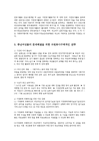 [방송대] 자원봉사론C형)중년여성문제해결위한 방안으로 자원봉사를 활용할 수 있는 구체적 전략0k-11