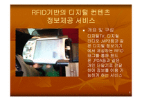 [RFID] RFID의 모든것(작동원리 및 활용사례)-6