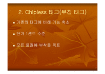 [RFID] RFID의 모든것(작동원리 및 활용사례)-17