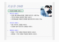 [DMB] 위성 DMB 와 지상파 DMB-15