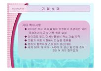 [목표원가전략] 스와치 목표원가 전략-4