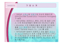[목표원가전략] 스와치 목표원가 전략-5