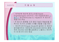[목표원가전략] 스와치 목표원가 전략-6