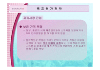 [목표원가전략] 스와치 목표원가 전략-10
