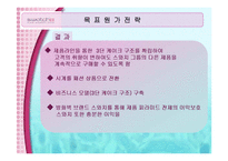 [목표원가전략] 스와치 목표원가 전략-15
