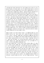 [경영전략] 하이얼(Haier)의 성장과 경영전략-2