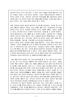 [경영전략] 하이얼(Haier)의 성장과 경영전략-3