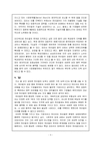 [경영전략] 하이얼(Haier)의 성장과 경영전략-5