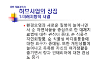 [경영] 허브사업계획서-5