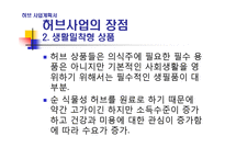 [경영] 허브사업계획서-6