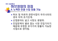 [경영] 허브사업계획서-8