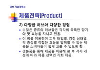 [경영] 허브사업계획서-11