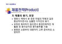 [경영] 허브사업계획서-12
