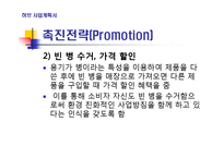 [경영] 허브사업계획서-17