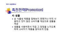 [경영] 허브사업계획서-19