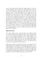 [정치] 시사한국정치 레포트-2
