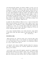 [정치] 시사한국정치 레포트-3