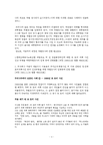 [정치] 시사한국정치 레포트-4