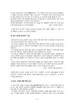 [정치] 시사한국정치 레포트-5