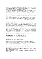 [정치] 시사한국정치 레포트-6