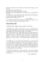 [정치] 시사한국정치 레포트-7