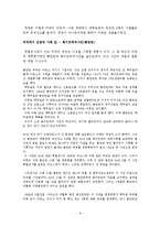 [정치] 시사한국정치 레포트-8