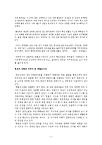 [정치] 시사한국정치 레포트-9